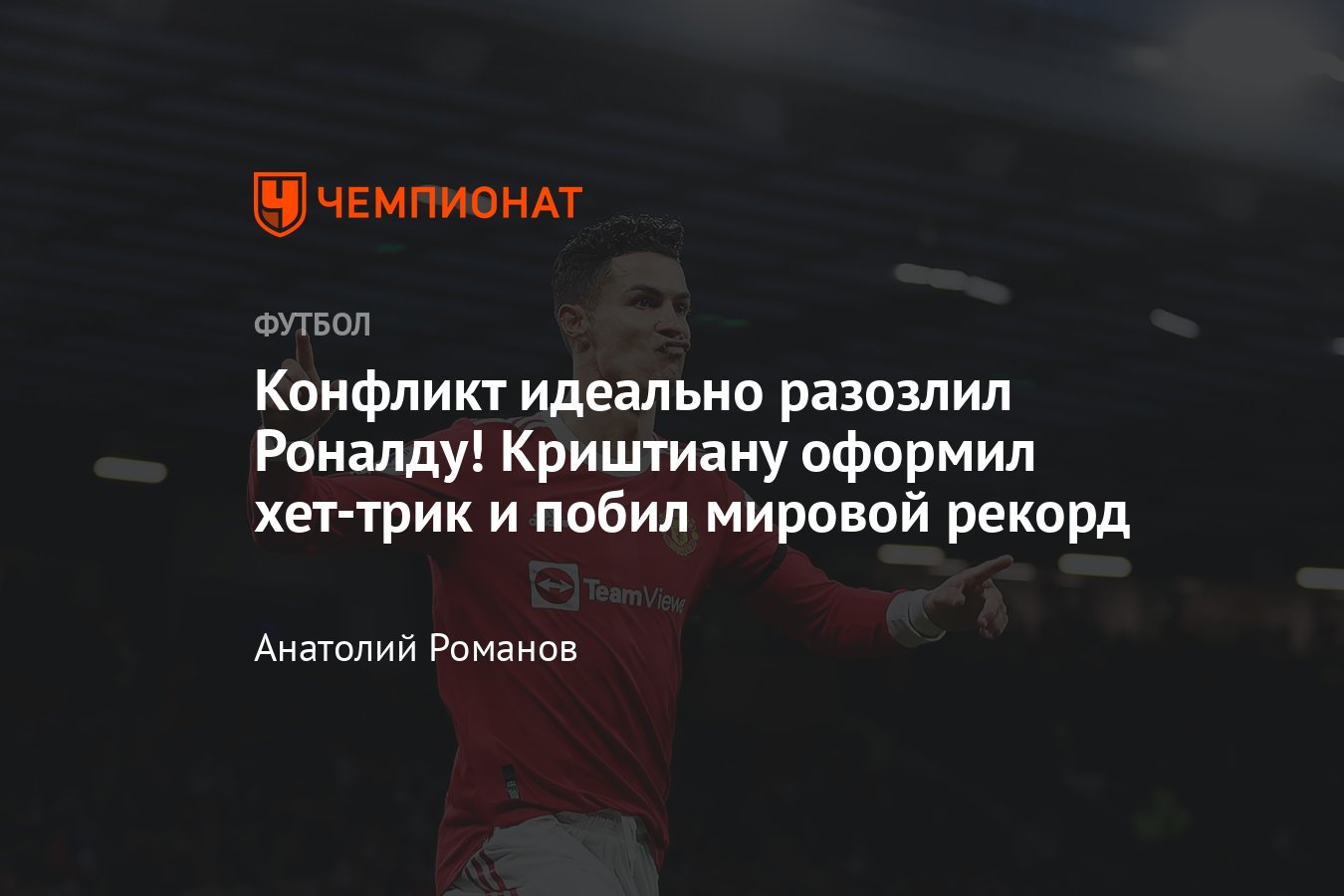 Манчестер Юнайтед» — «Тоттенхэм» — 3:2, хет-трик Криштиану Роналду,  статистика матча, 12 марта 2022 года, АПЛ - Чемпионат