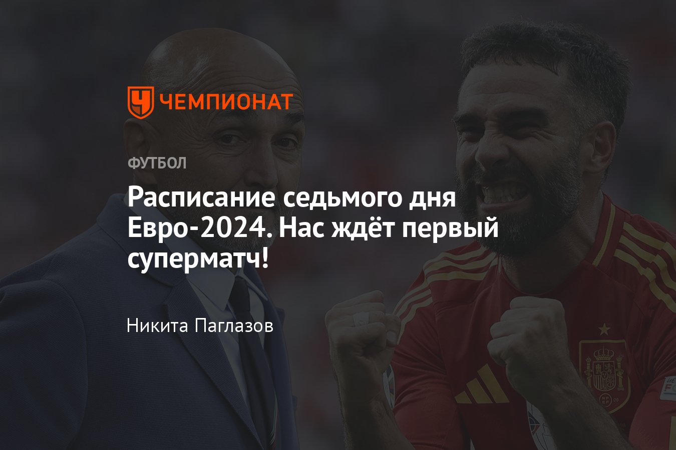 Расписание матчей Евро-2024 на 20 июня, время начала игр, Словения –  Сербия, Дания – Англия, Испания – Италия - Чемпионат