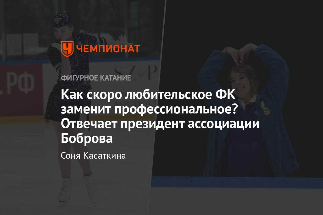 Триумф энтузиазма: Боброва, Энберт и Куница блистают на финале Гран-при России и СНГ по фигурному катанию!