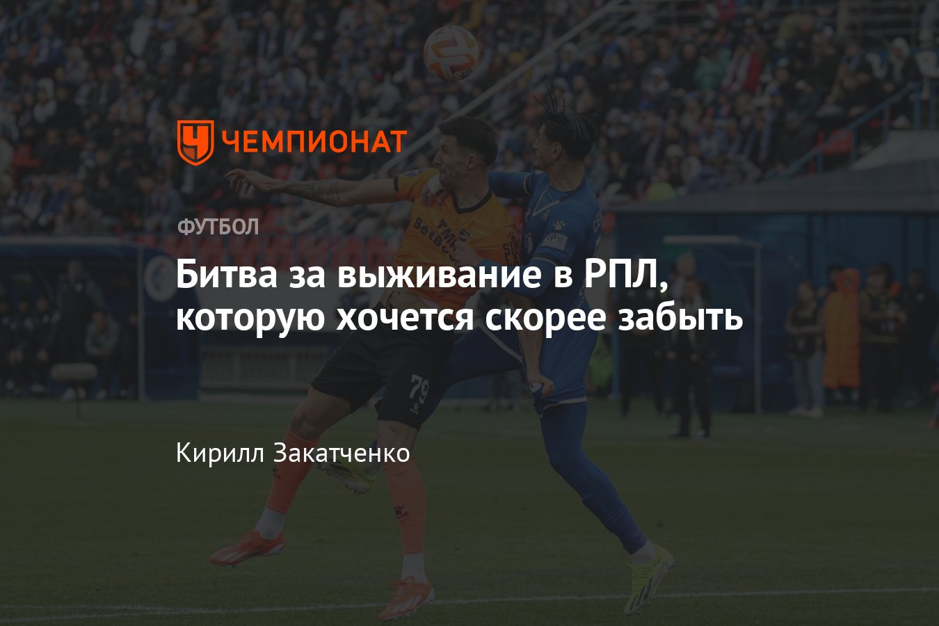 Факел — Урал — 0:0, обзор матча 28-го тура РПЛ, борьба за выживание,  Каштанов, 12 мая 2024 года - Чемпионат