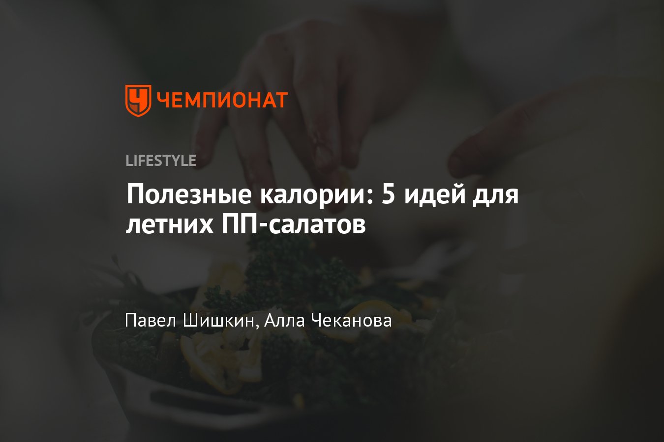 Рецепты летних салатов для похудения в домашних условиях, лучшие  диетические ПП-салаты на каждый день - Чемпионат