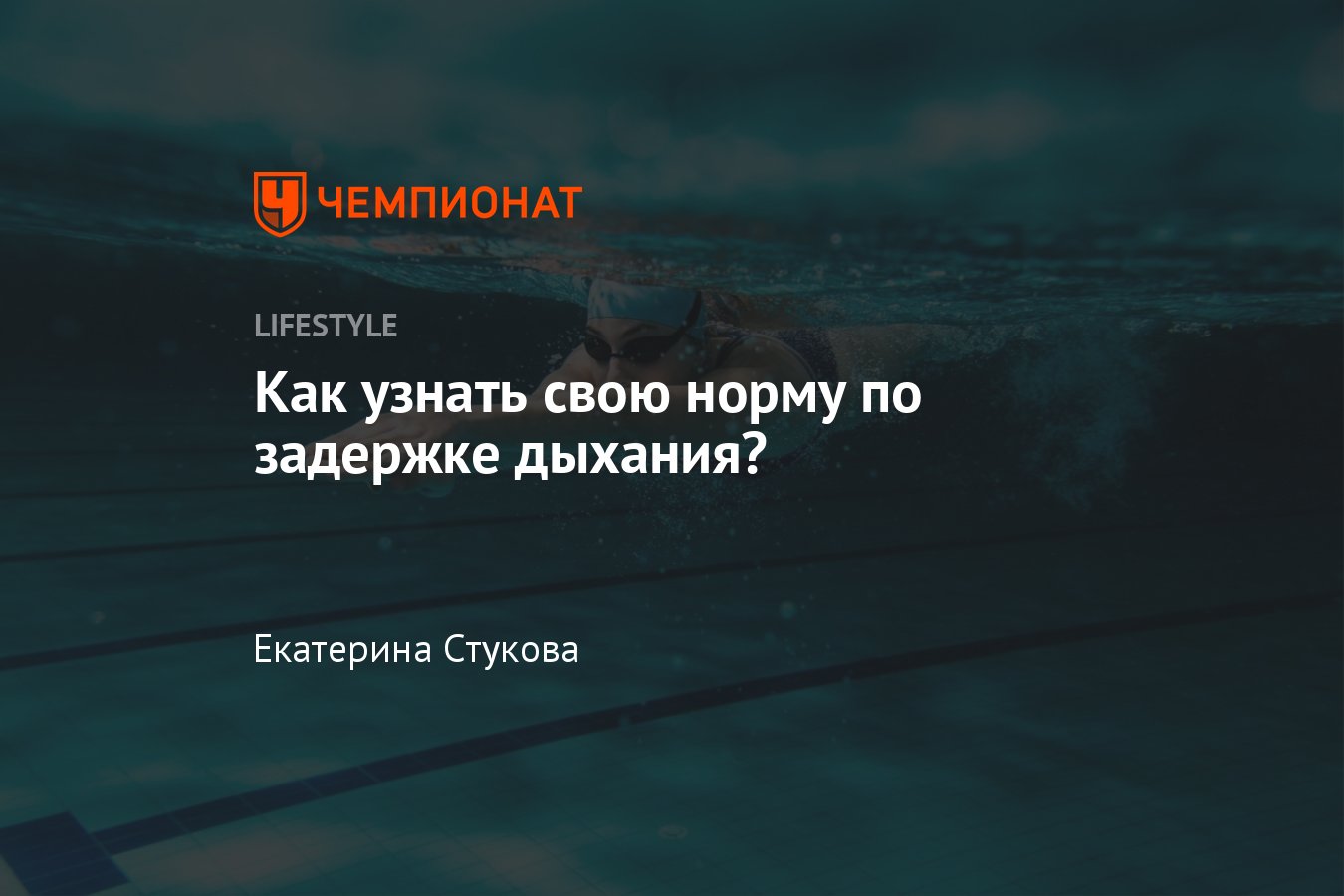 Нормы задержки дыхания на вдохе и выдохе по возрасту, сколько может не  дышать здоровый человек, польза и вред - Чемпионат