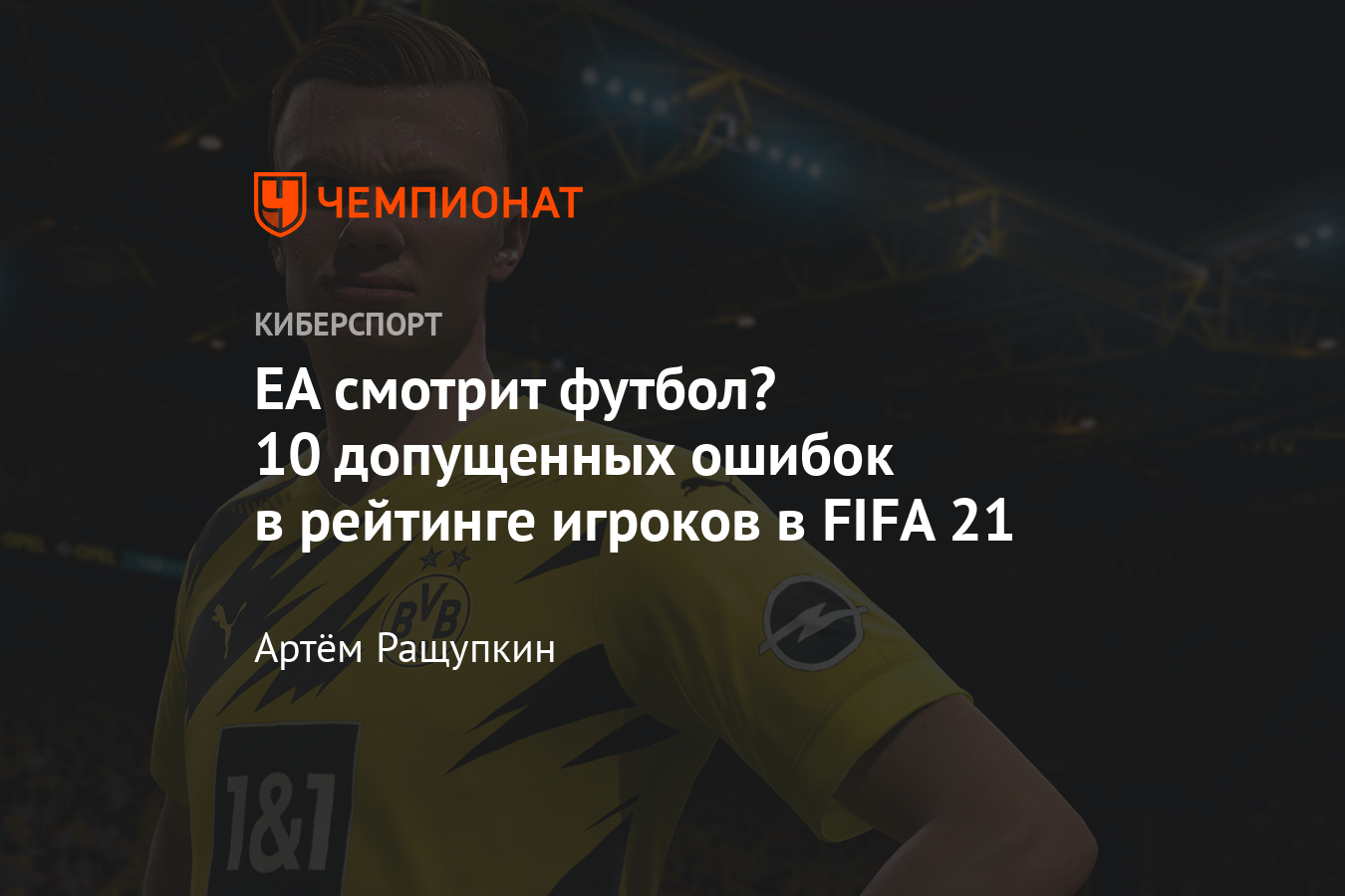 В FIFA 21 досталось даже Криштиану Роналду — самые странные показатели в рейтинге  игроков - Чемпионат