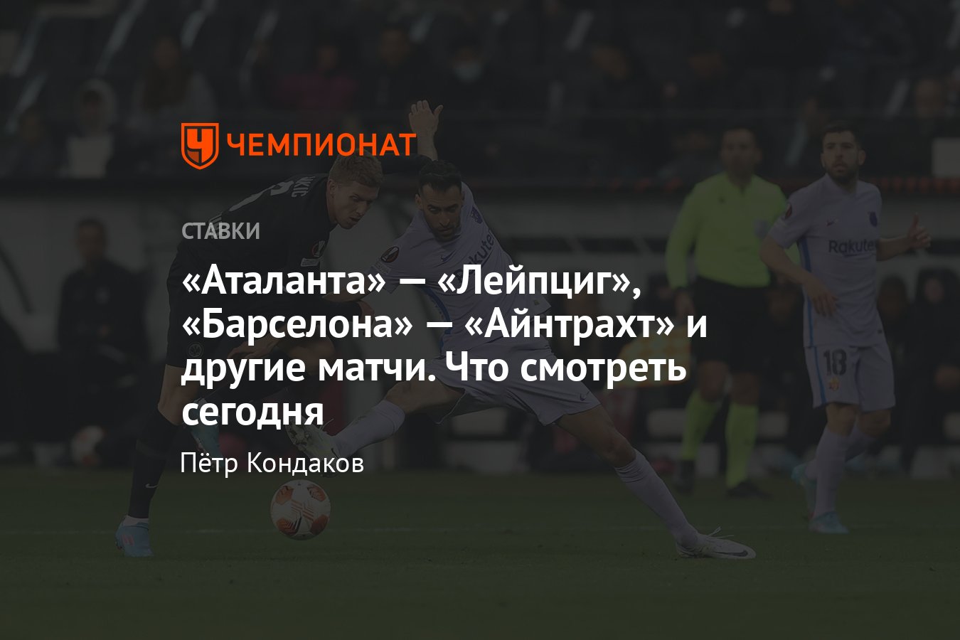 Ставки на спорт сегодня, 14 апреля, прогнозы на спорт, расписание матчей -  Чемпионат