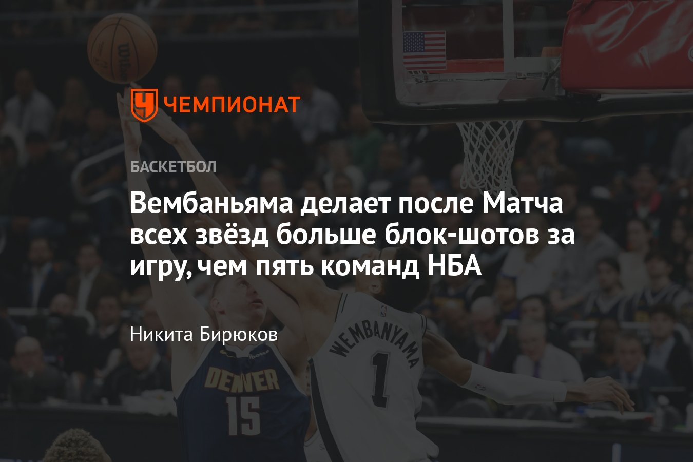 Виктор Вембаньяма, статистика НБА: защита центрового Сан-Антонио после  Матча всех звёзд НБА - Чемпионат