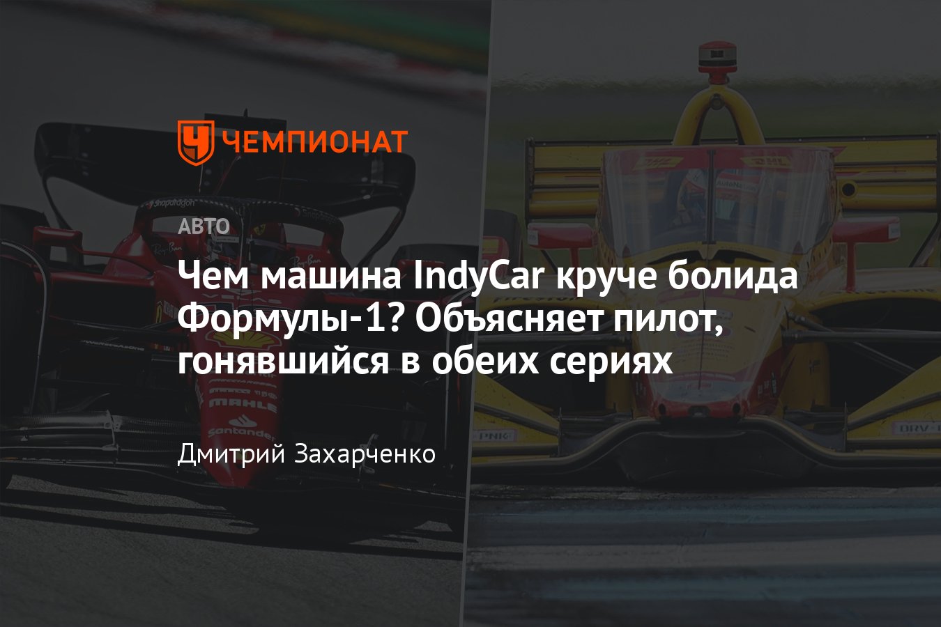 Французский гонщик Ромен Грожан сравнил машины Формулы-1 и IndyCar – какая  машина круче и почему? - Чемпионат