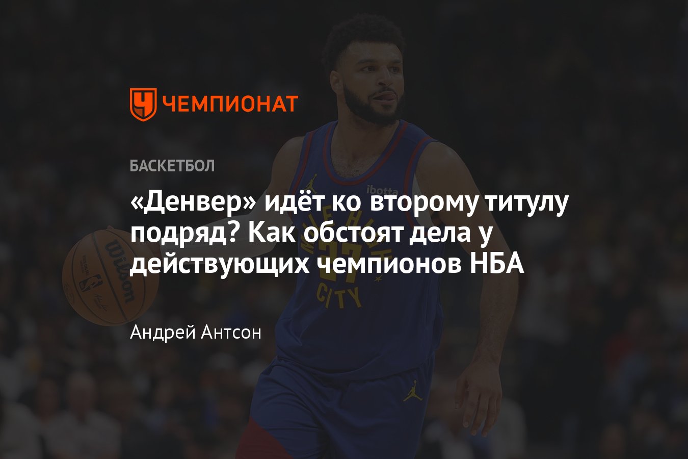 Оценка выступления «Денвер Наггетс» в сезоне-2023/2024 НБА: аналитика,  обзор, матчи - Чемпионат