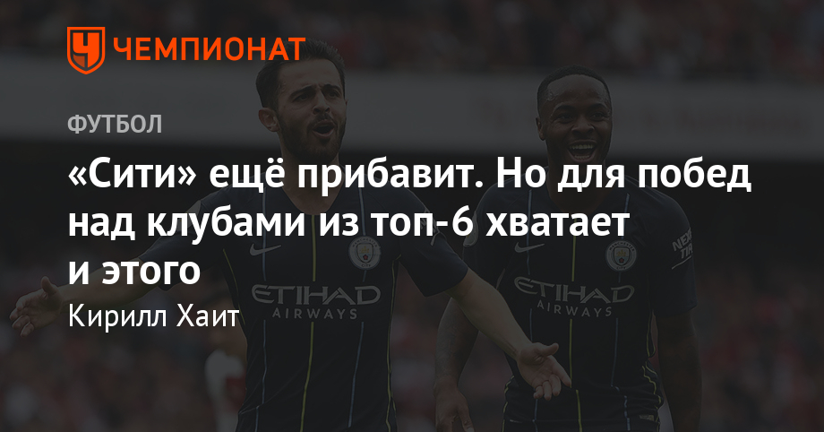 "Arsenal" - "Manchester City" - 0: 2, Sterling, Silva, analysis of the match Premier League
