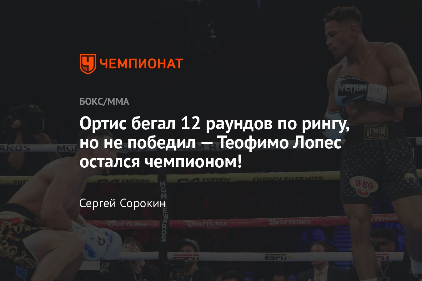 Теофимо Лопес — Джамейн Ортис, дата и время боя, когда состоится бой, где  смотреть, онлайн-трансляция Лопес- Ортис - Чемпионат