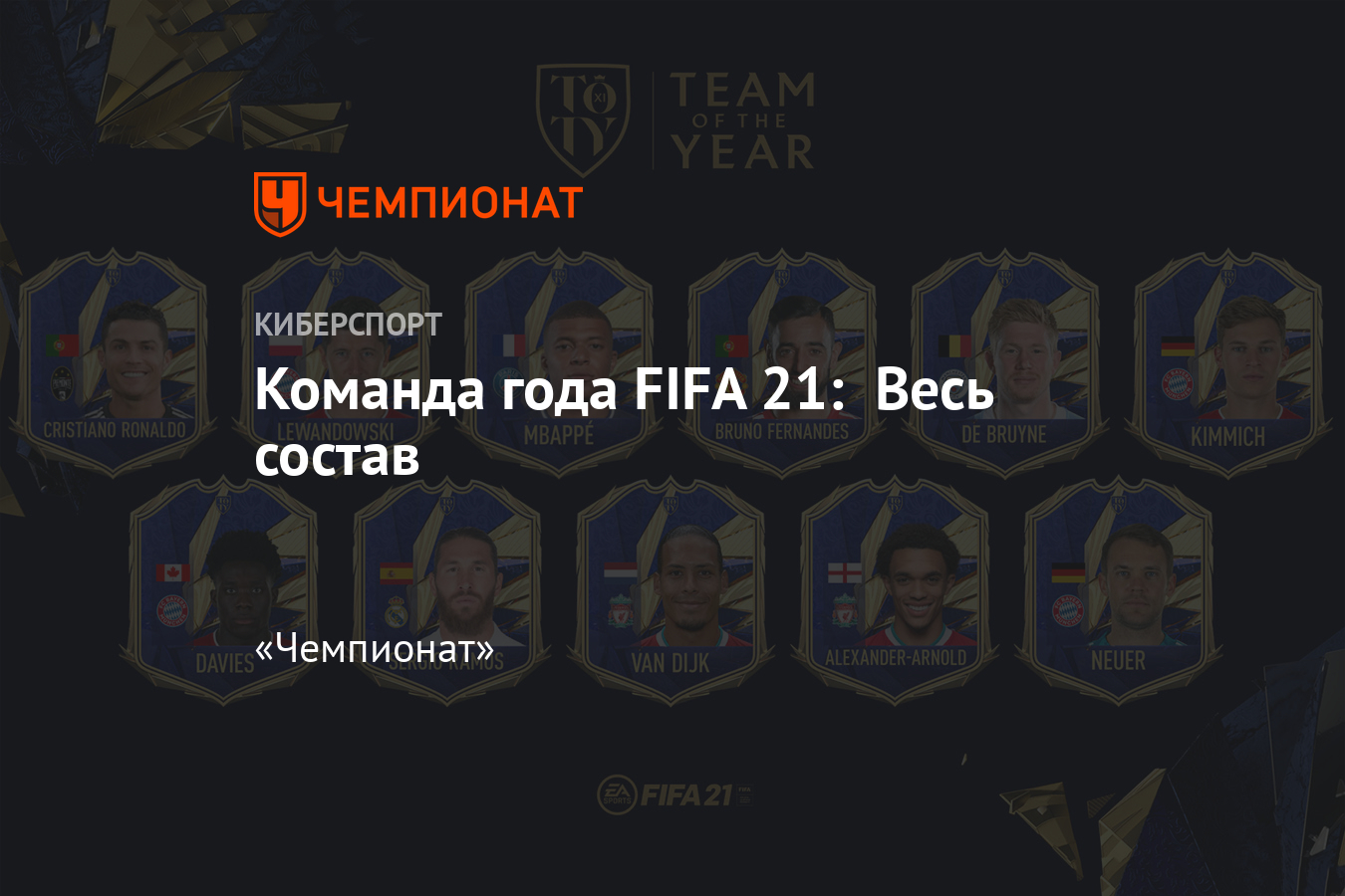 Fifa 21 команда года когда выйдет