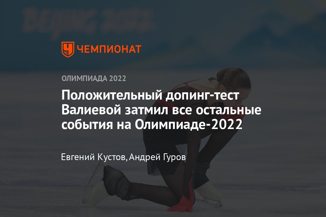 Зимняя Олимпиада — 2022 в Пекине – онлайн-трансляция соревнований 9 февраля  2022, Россия на зимних Олимпийских играх - Чемпионат