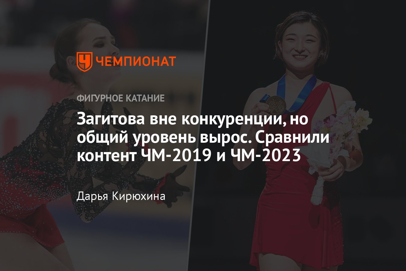 Контент фигуристок на чемпионате мира — 2019, чемпионате мира — 2023,  победы Алины Загитовой и Каори Сакамото, четверные - Чемпионат