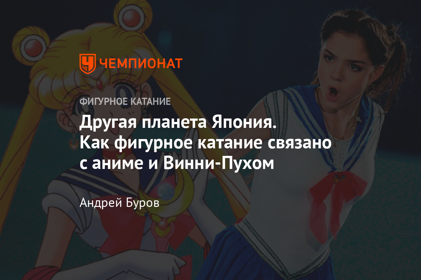 История популярности фигурного катания в Японии: культ Юдзуру Ханю, любовь  к российским фигуристкам, аниме про Плющенко - Чемпионат