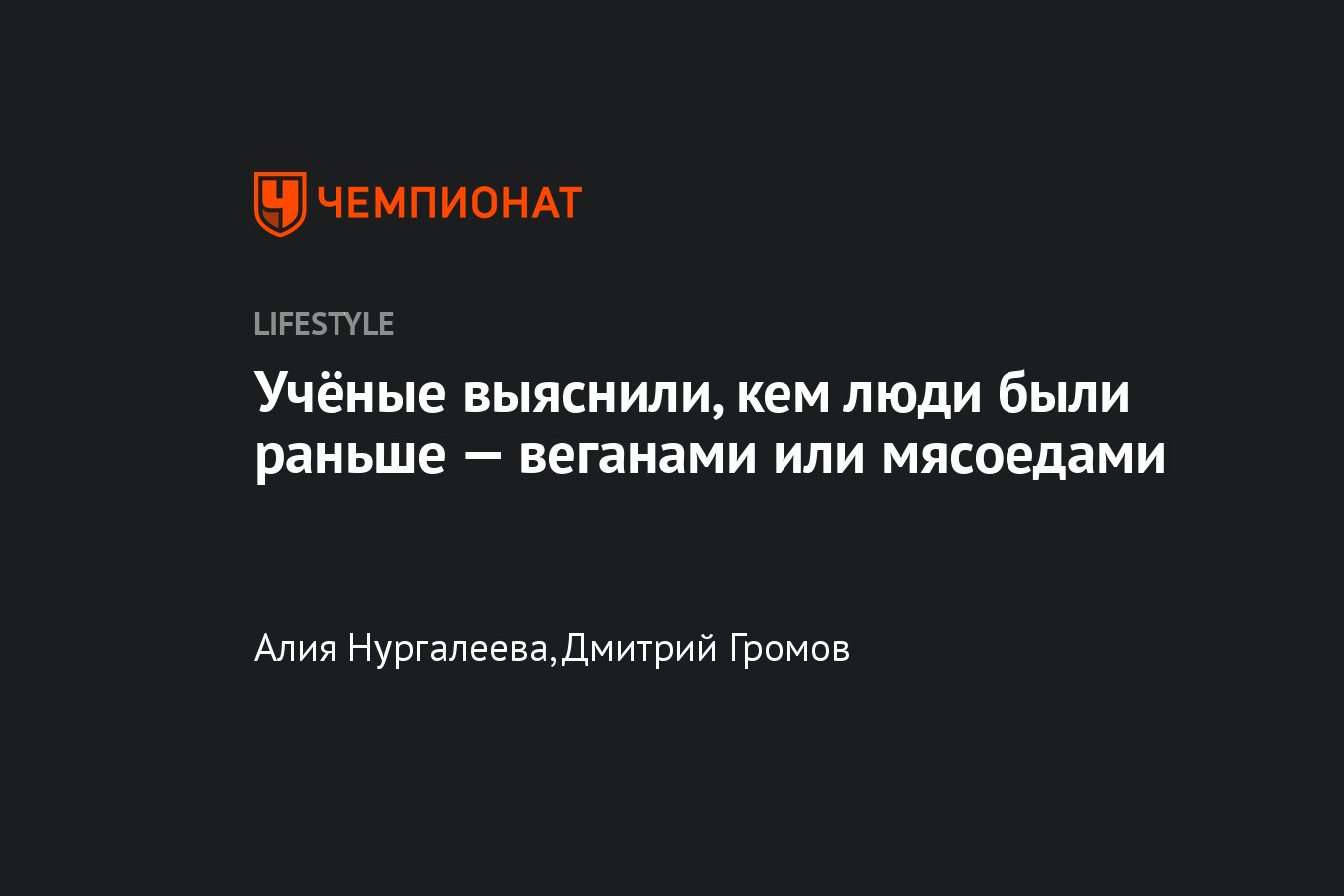 Человек — хищник, травоядный или всеядный с точки зрения биологии и  психологии? - Чемпионат