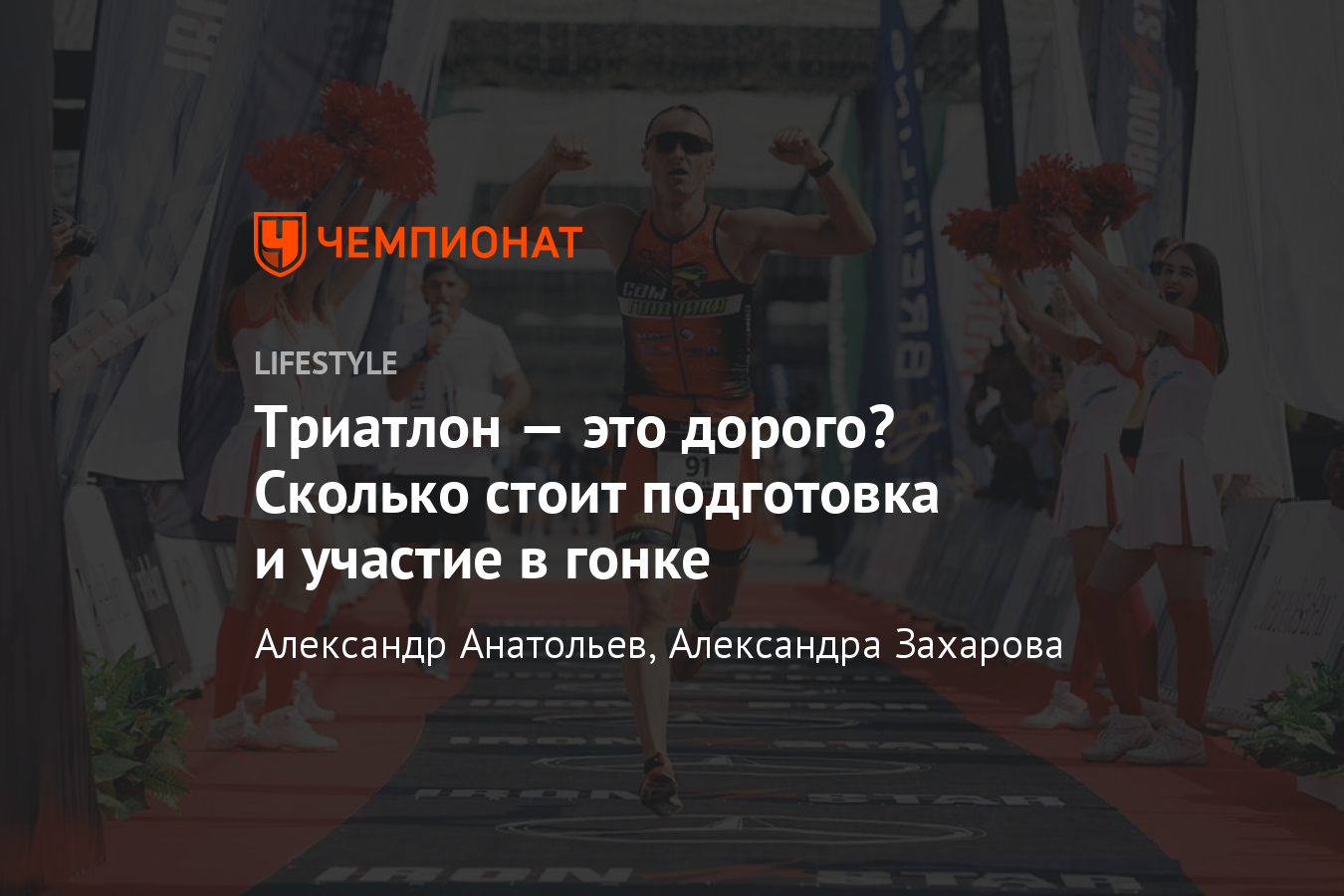 Сколько стоит триатлон-старт? Экипировка, слот, тренировки, цены ...