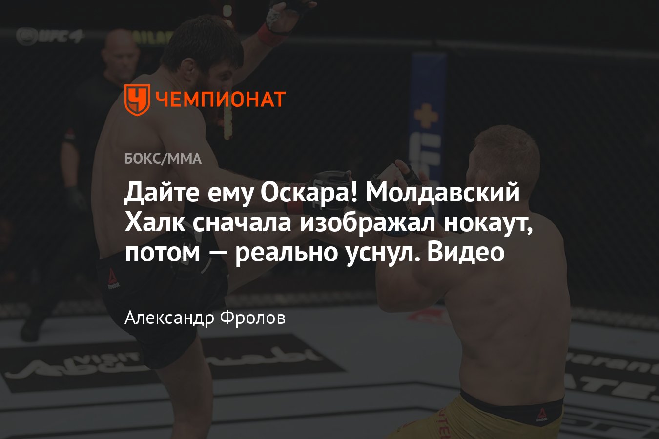 Магомед Анкалаев — Ион Куцелаба, второй бой, UFC 277 Анкалаев — Смит -  Чемпионат