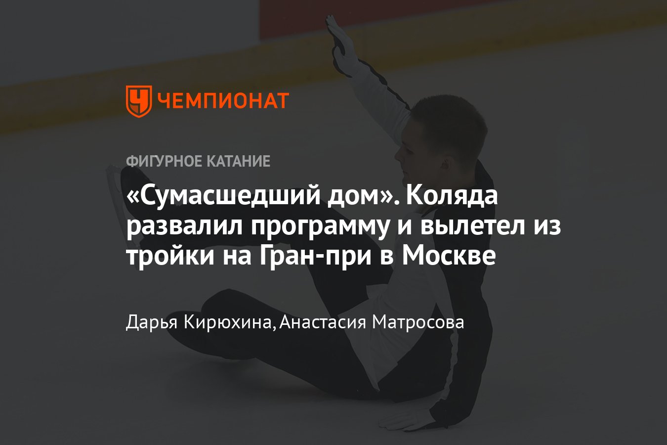 Фигурное катание, этап Гран-при России в Москве, произвольная программа  Валиевой — онлайн-трансляция 23 октября - Чемпионат