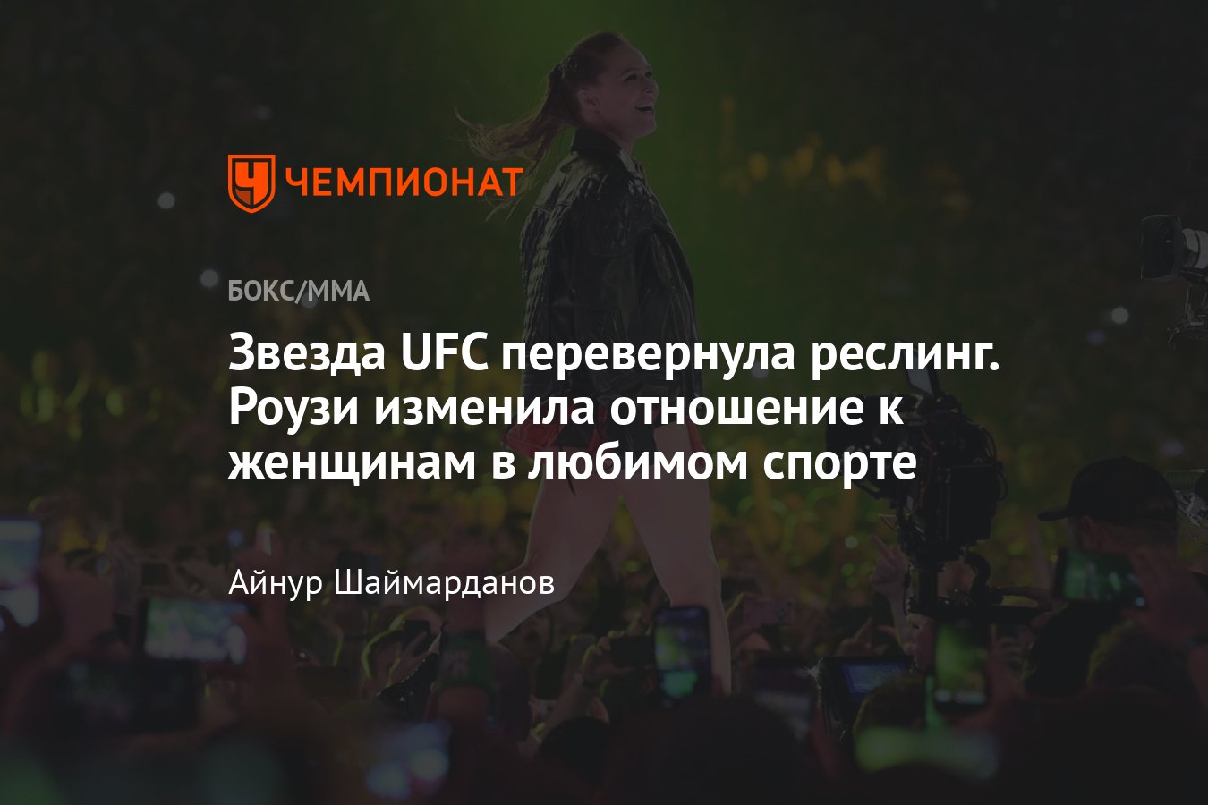 Ронда Роузи покинула WWE, карьера в реслинге, UFC, чем сейчас ...