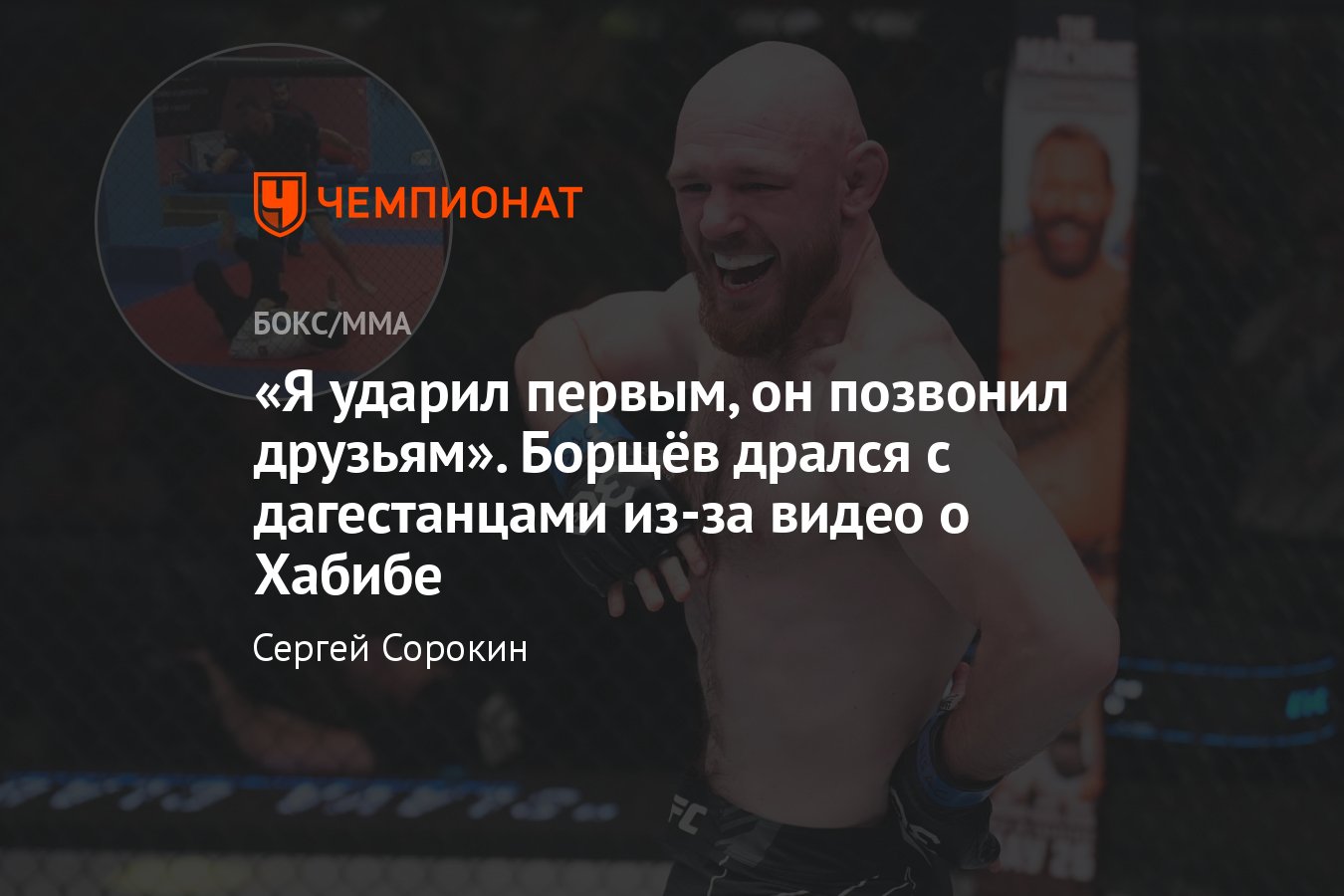 Вячеслав Борщёв – Назим Садыхов, UFC 295: Павлович — Аспиналл, коэффициенты  на UFC 295, ставки, где смотреть, дата время - Чемпионат