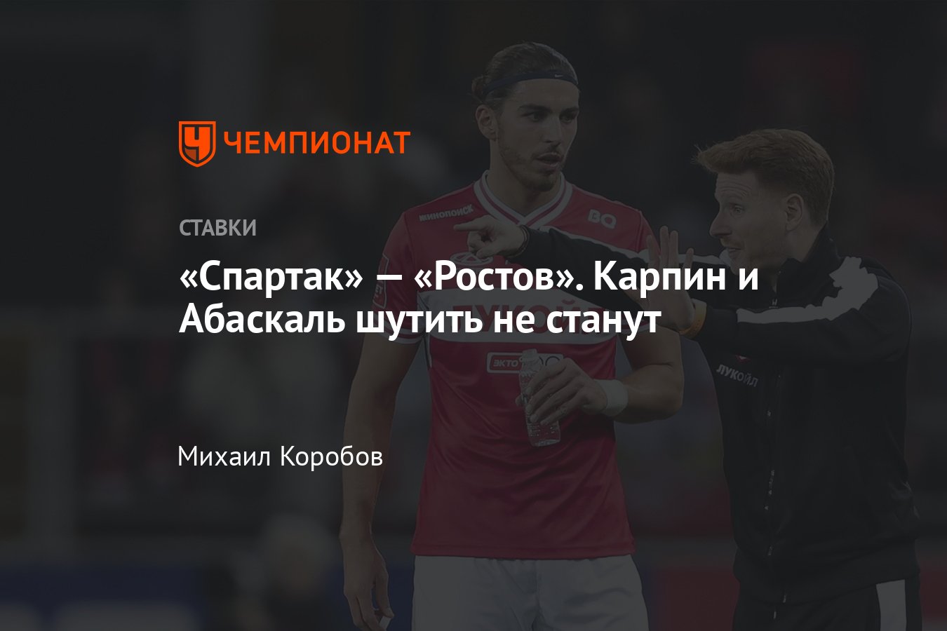 Спартак» — «Ростов», прогноз на матч Зимнего кубка РПЛ 7 февраля 2024 года,  где смотреть онлайн бесплатно, трансляция - Чемпионат