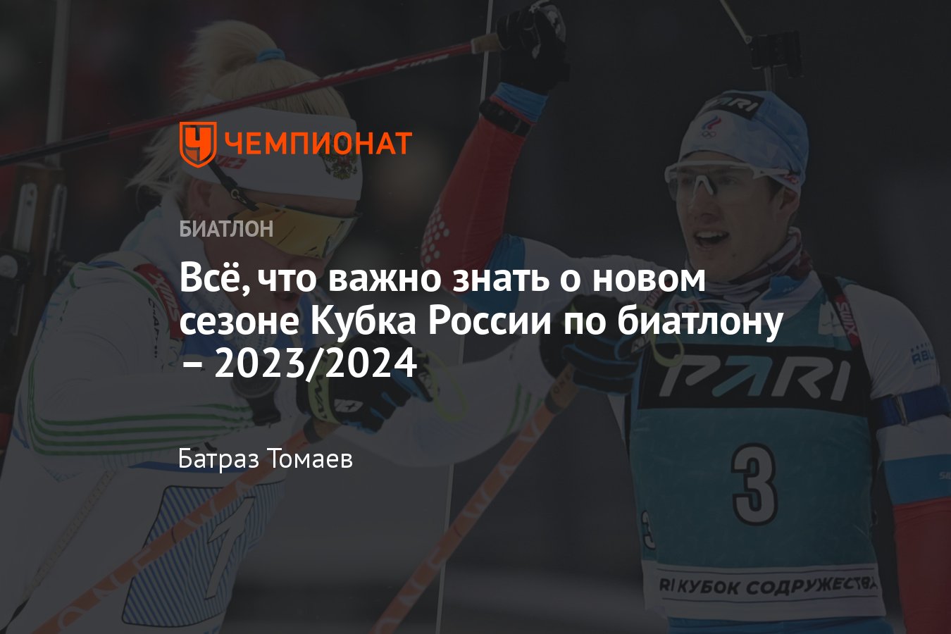 Зачет по биатлону 2023 2024 россия