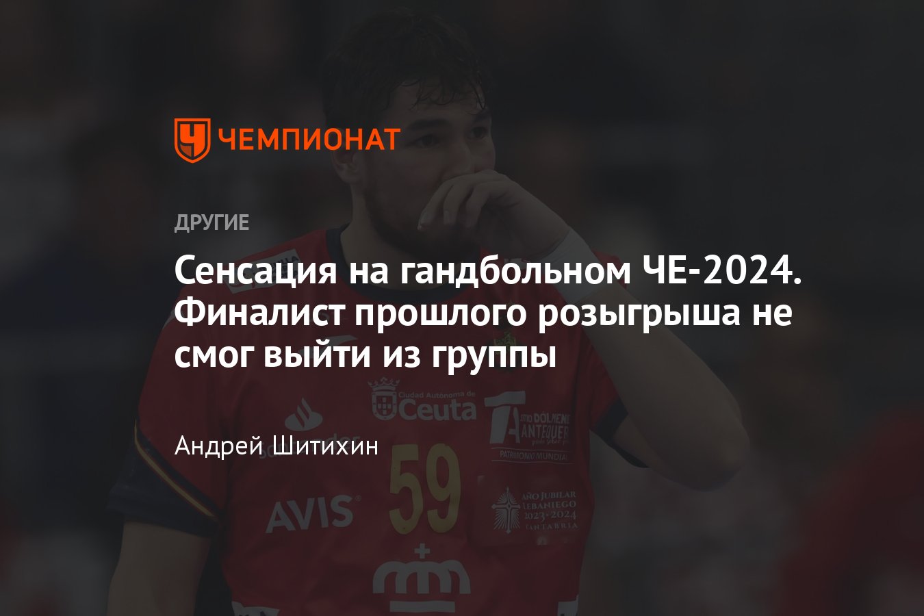 Чемпионат Европы по гандболу – 2024, итоги основного раунда, вылет Испании,  кто вышел в полуфинал, турнирная сетка - Чемпионат