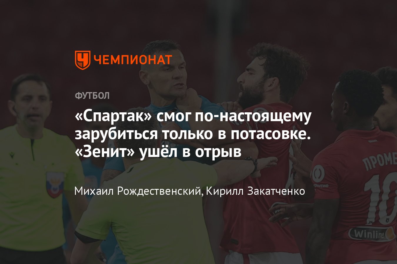 Spartak – Zenit, Wings – CSKA, Loko – Akhmat – on the internet text broadcast of the matches of the 8th spherical of the RPL, the place to see