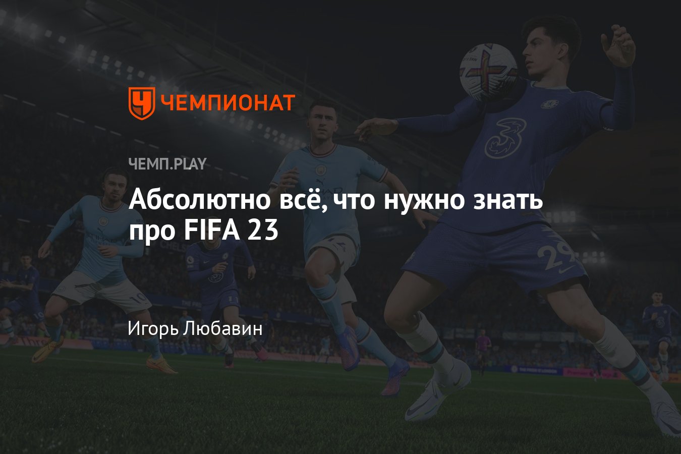 Всё о ФИФА 23: релиз в России, покупка, системные требования, дата ...