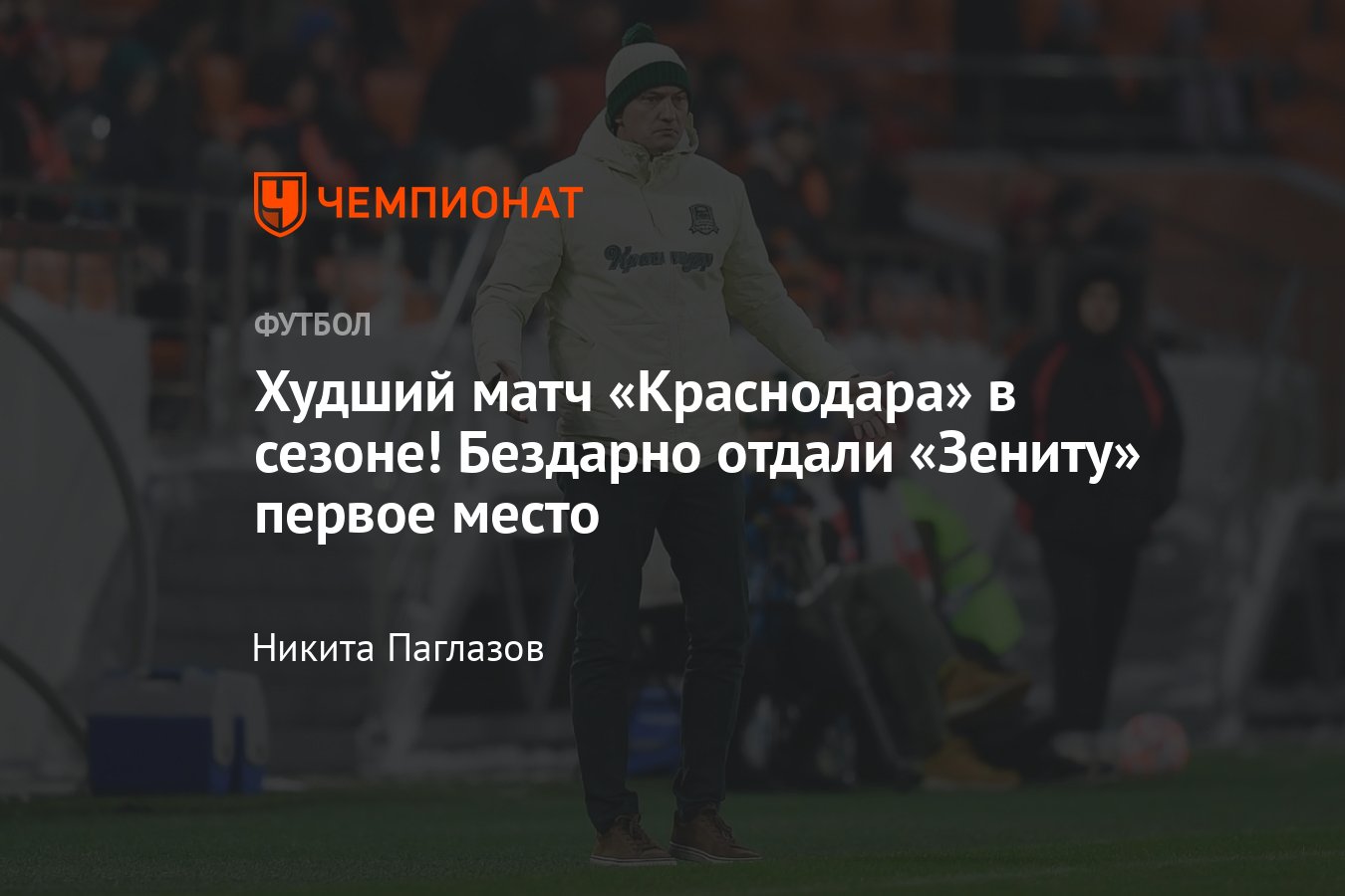 Урал» — «Краснодар» — 3:1, обзор матча 16-го тура РПЛ, видео голов  Каштанова, Эммерсона, Егорычева, Кордобы - Чемпионат