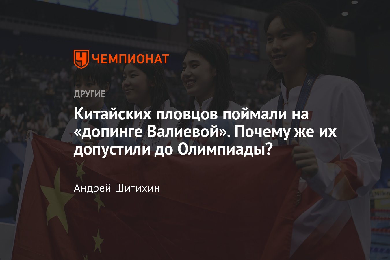 Громкий скандал в спорте – китайских пловцов простили за допинг и пустили  на Олимпиаду в Токио, где они выиграли медали - Чемпионат