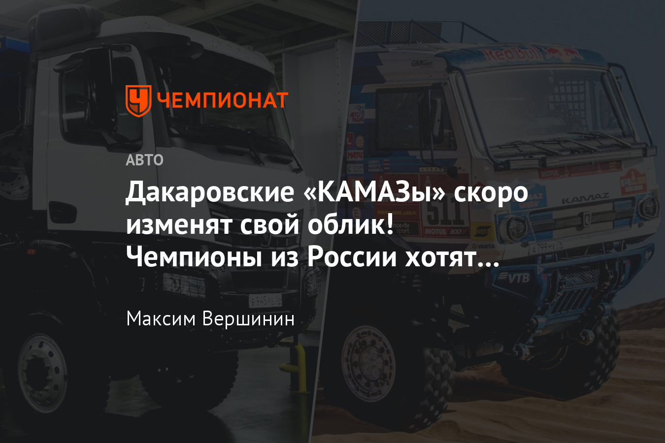 Грузовики команды «КАМАЗ-мастер» получат новую кабину и другие новинки —  фото - Чемпионат