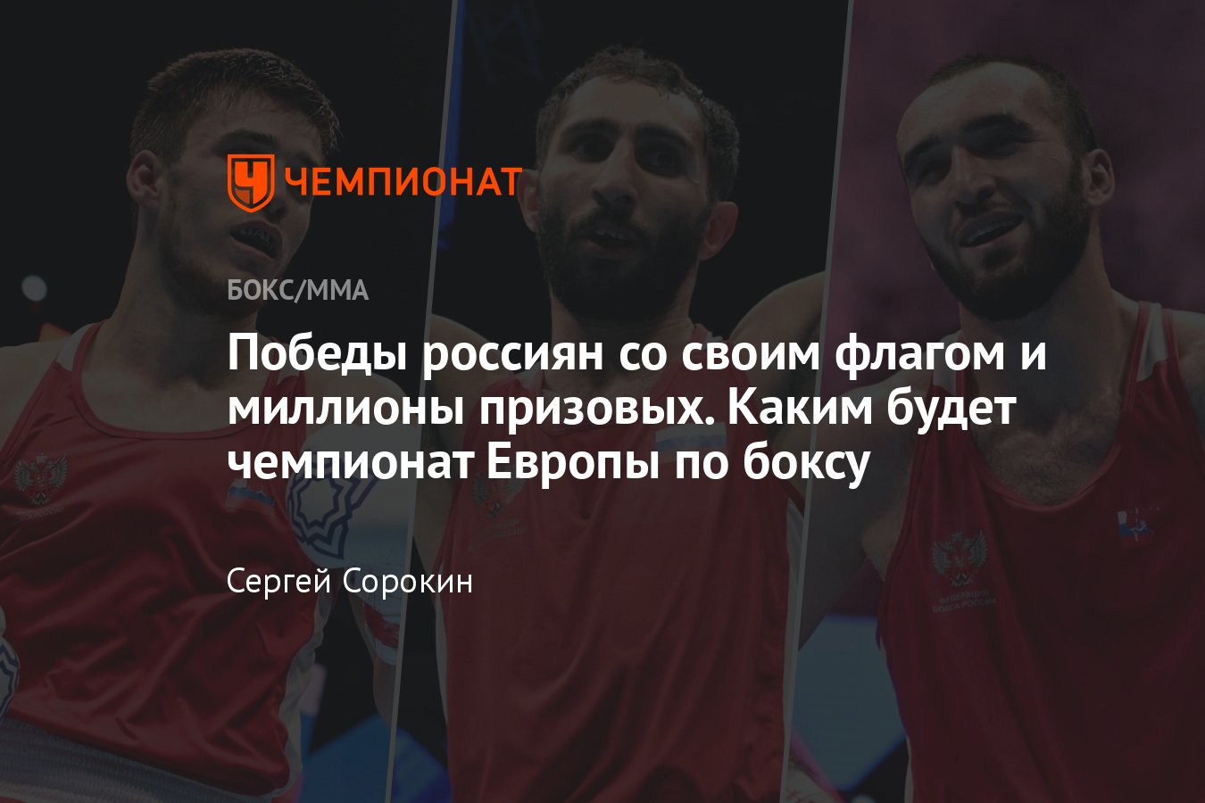 Чемпионат Европы по боксу 2024 года, дата и время, место проведения  турнира, состав сборной России, флаг и гимн, ЧЕ-2024 - Чемпионат