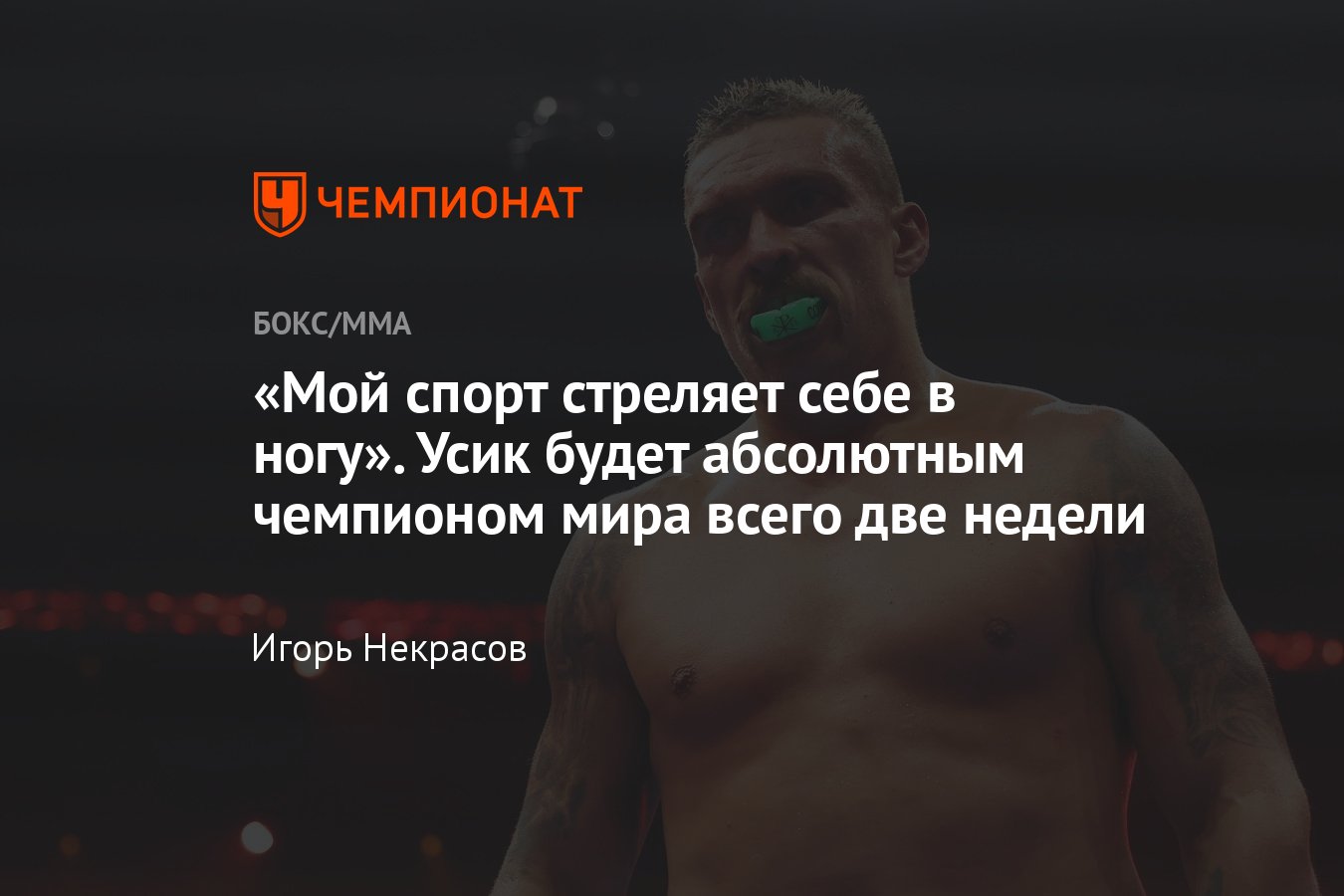 Александр Усик потеряет пояс, IBF лишит Усика пояса, Усик не абсолютный  чемпион мира, реванш Фьюри и Усика - Чемпионат