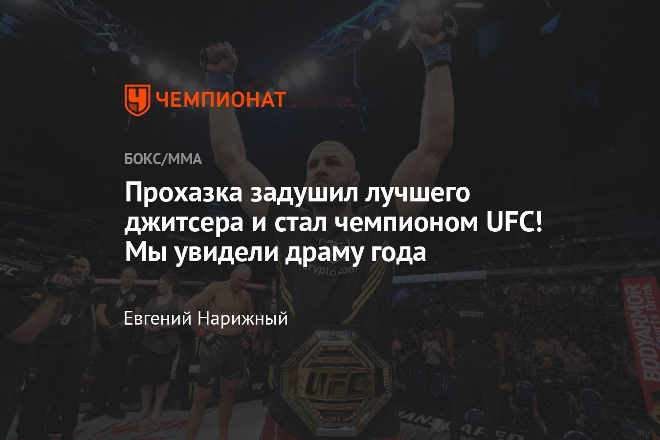 UFC 275: Гловер Тейшейра — Иржи Прохазка, результат боя, как прошёл  поединок, чех победил удушением - Чемпионат