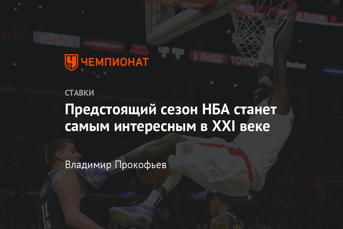 Кто выиграет титул НБА и приз MVP в сезоне-2019/20. Прогноз букмекеров -  Чемпионат