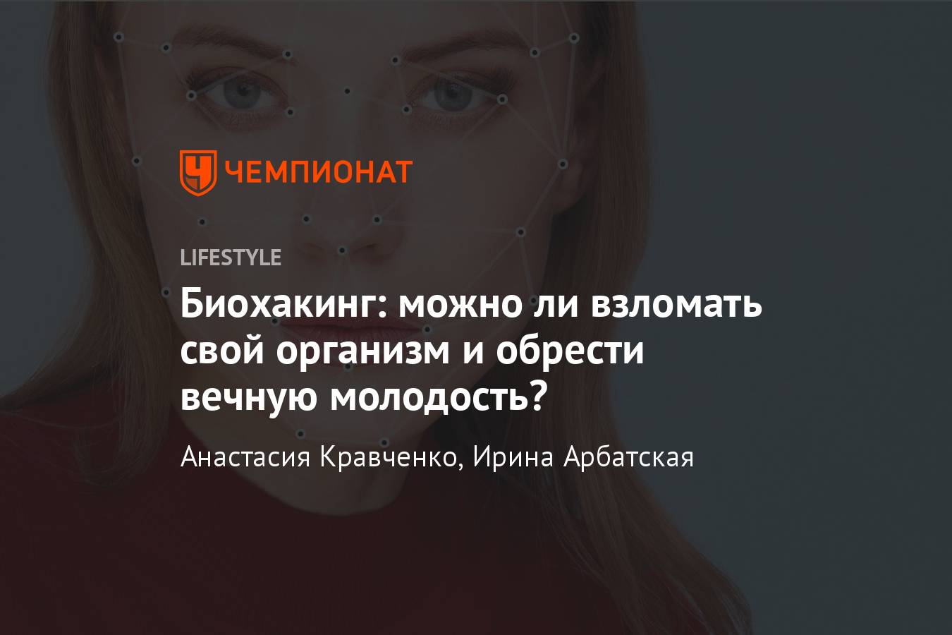 Как обрести вечную молодость. Биохакинг это простыми словами. Биохакинг без фанатизма. Цитаты про биохакинг.