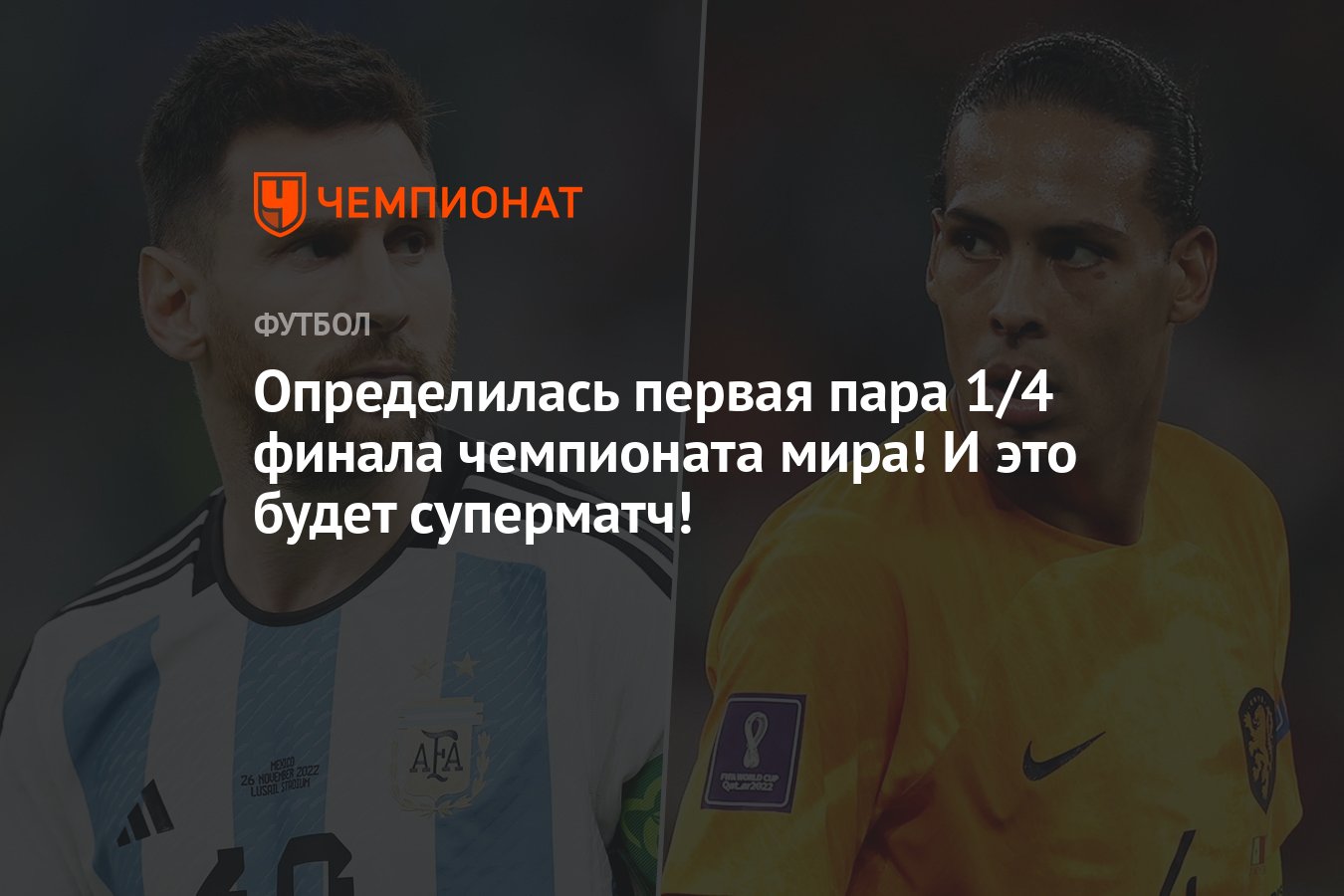 Чемпионат мира 2022: кто вышел в четвертьфинал, кто с кем сыграет,  расклады, расписание, сетка турнира, календарь - Чемпионат