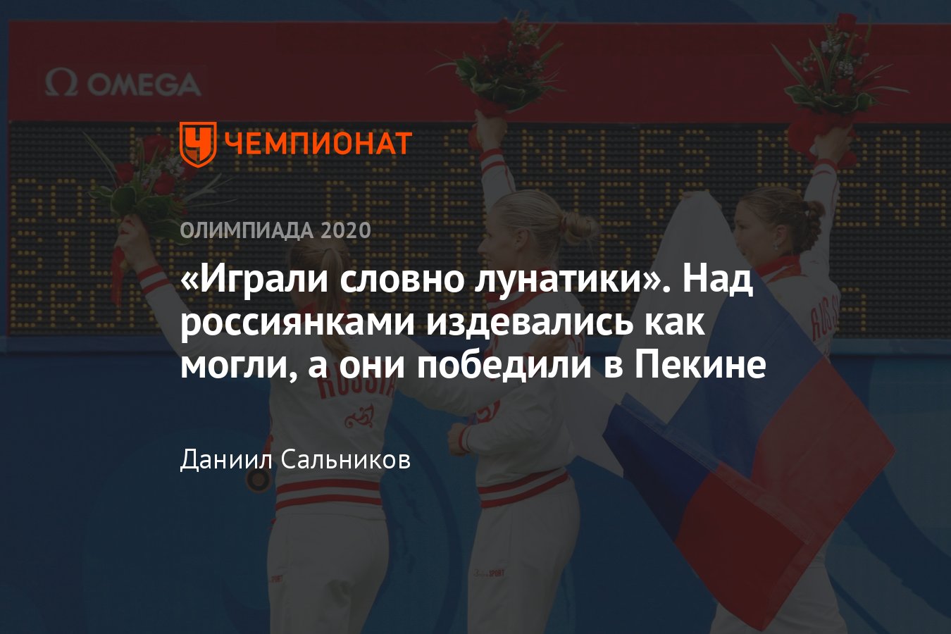 Олимпиада, теннис, как издевались над россиянками, заставляли играть по  ночам, а они заняли весь пьедестал почёта - Чемпионат