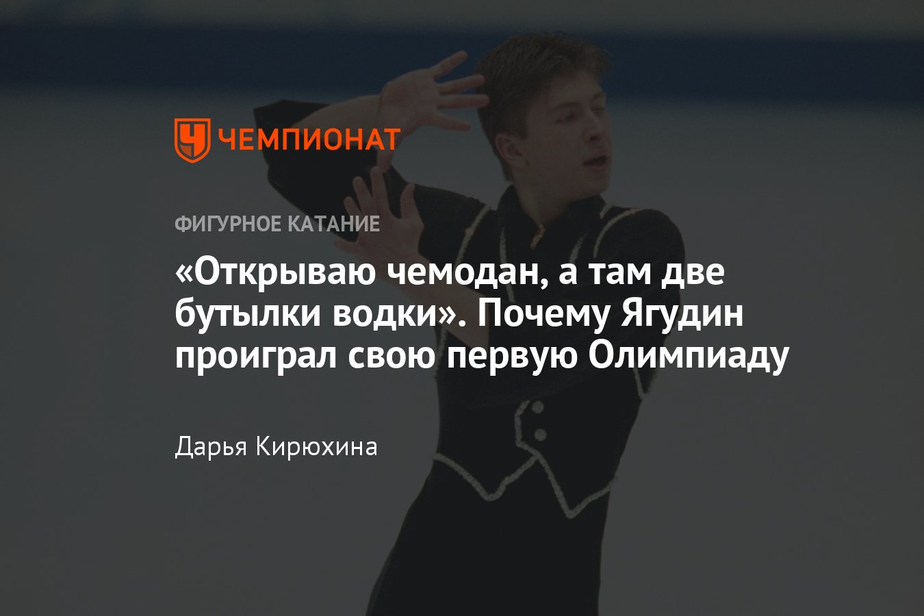 Фигурное катание: почему Алексей Ягудин проиграл свою первую Олимпиаду — в  1998 году: бунтарский характер, болезнь - Чемпионат