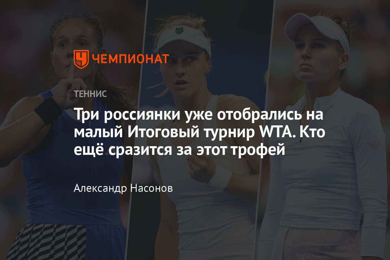 WTA Elite Trophy — 2023 в Чжухае: кто играет, список участниц, когда турнир,  есть ли Самсонова, Кудерметова, Касаткина - Чемпионат