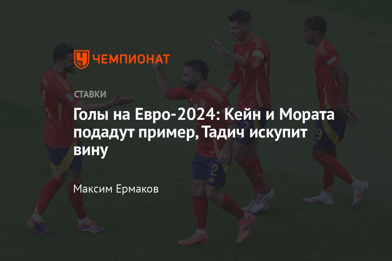 Испания — Италия, прогноз на матч Евро-2024, 20 июня 2024 года, ставки и  коэффициенты, прямой эфир - Чемпионат