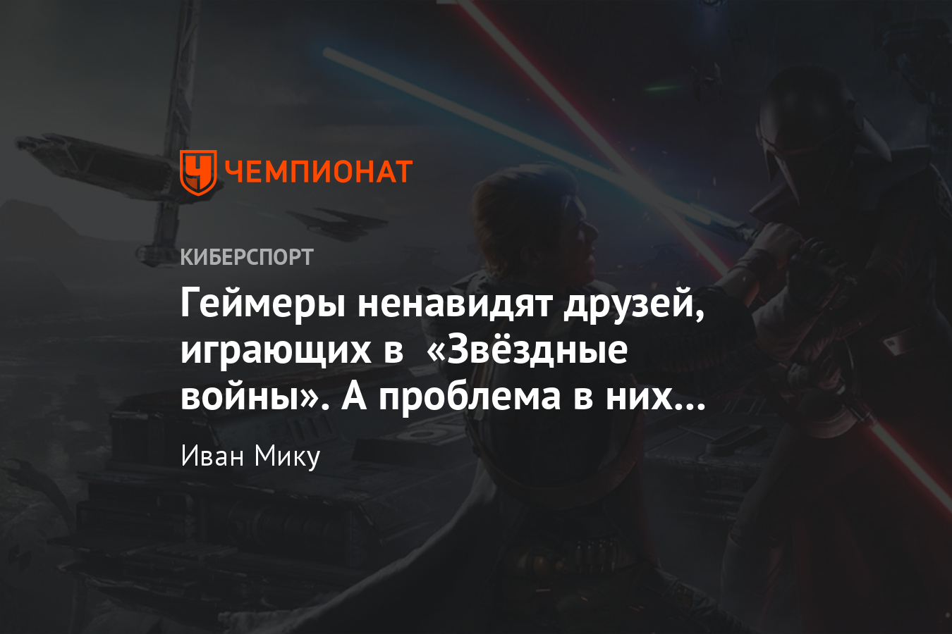 Новый баг в Apex Legends – игра вылетает, если друзья играют в Star Wars -  Чемпионат