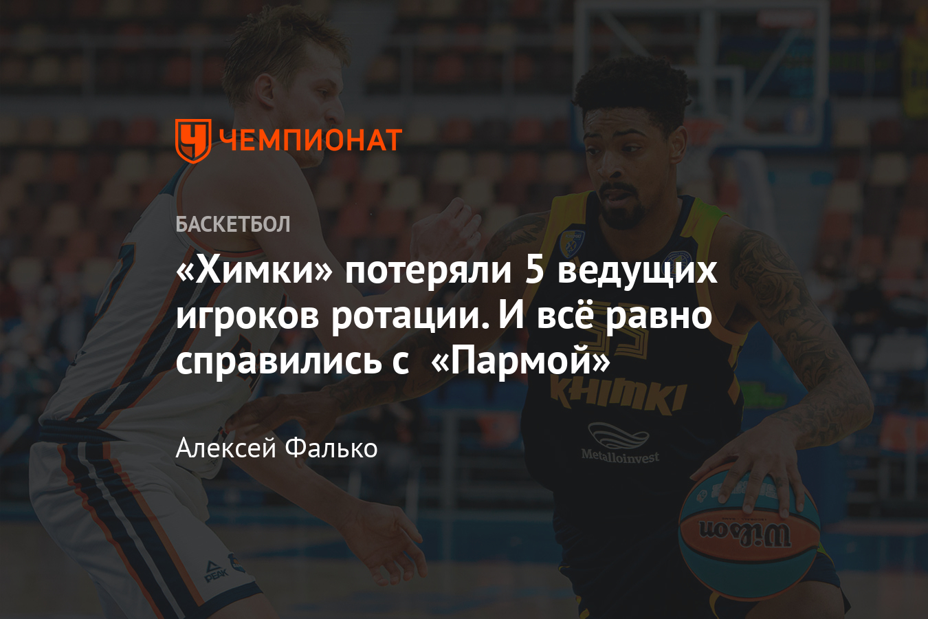 игрок ротации