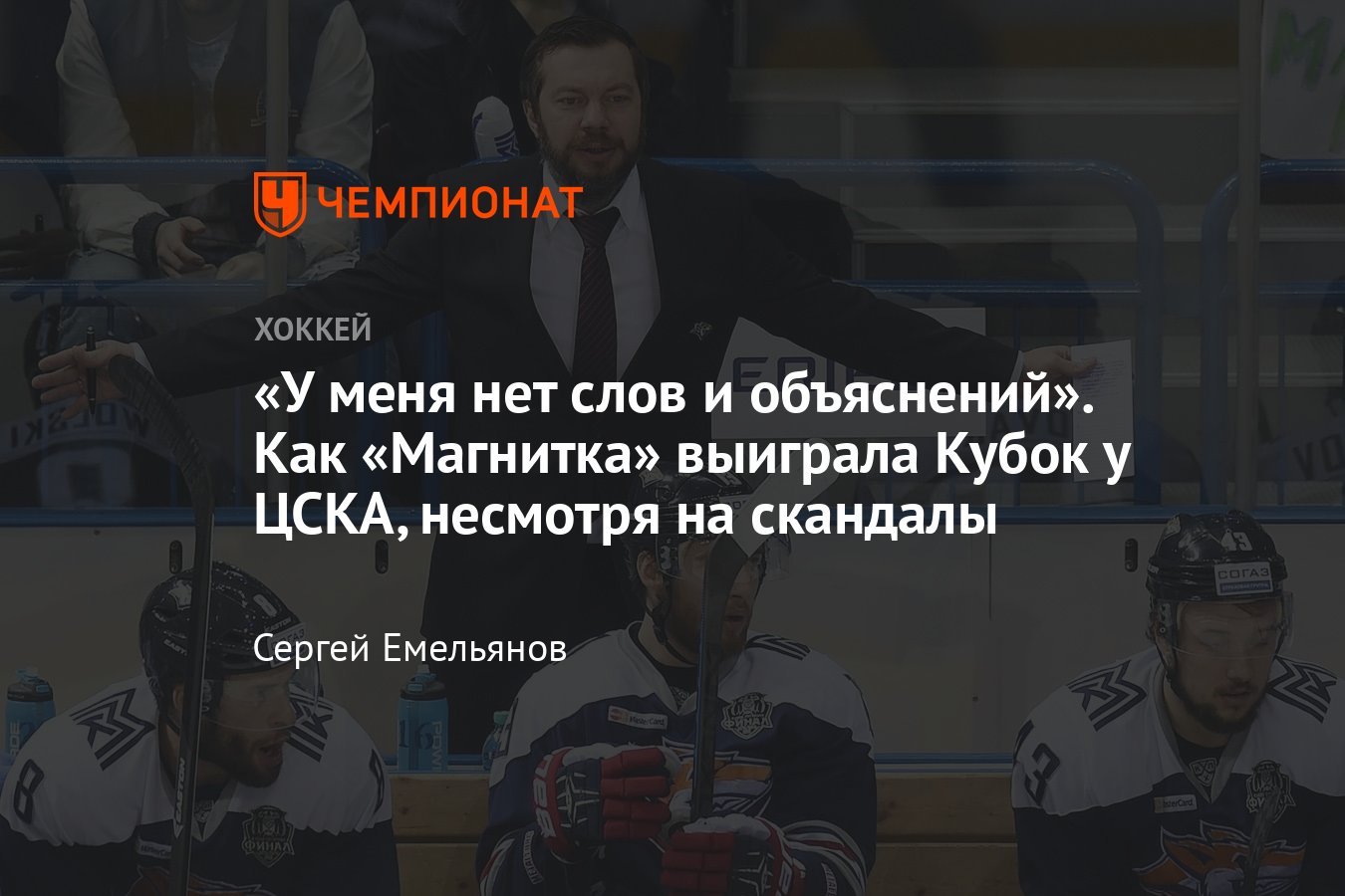 что значит фраза магнитка победила рур