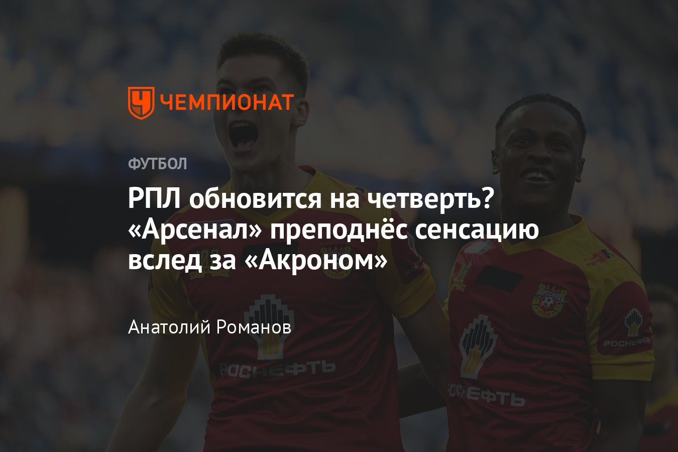 Пари НН — Арсенал — 1:2, видео, голы, обзор матча, статистика, 29 мая 2024  года, стыки РПЛ, календарь и результаты - Чемпионат