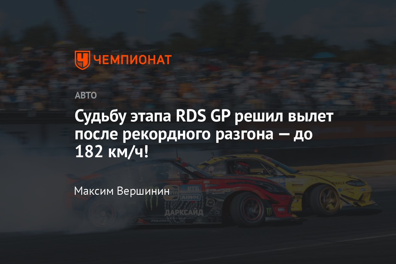 Обзор третьего этапа RDS GP на ADM Raceway в Мячкове - Чемпионат