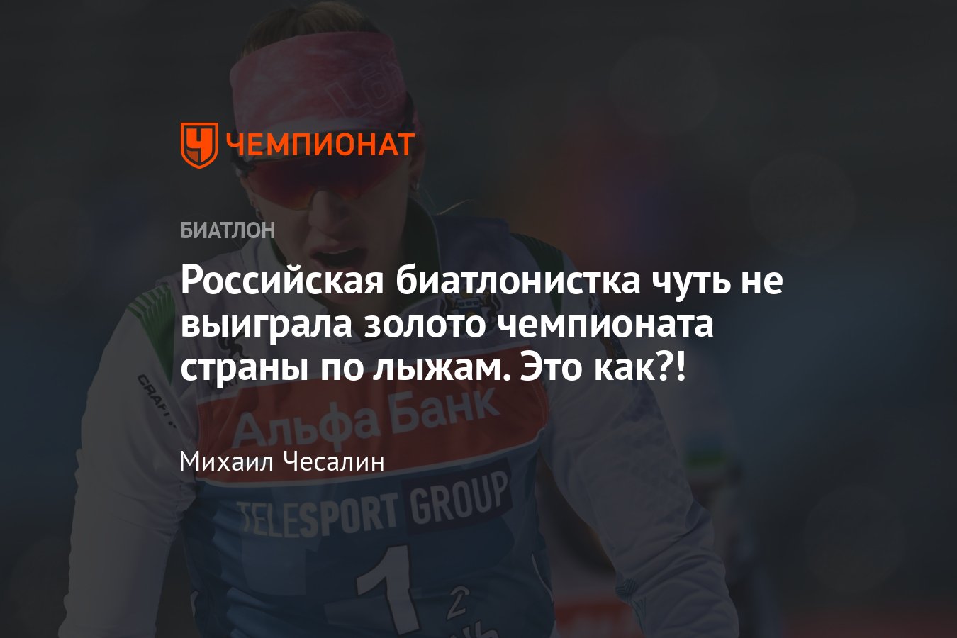 Чемпионат России по лыжным гонкам — 2023: биатлонистка Екатерина Носкова  стала серебряным призёром в командном спринте - Чемпионат