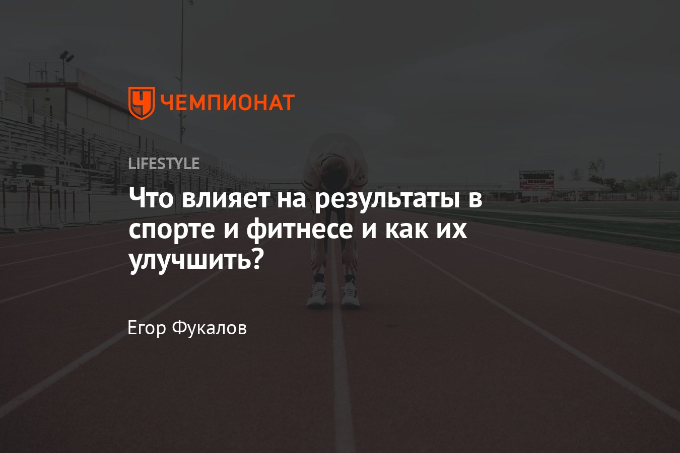 Как улучшить показатели в спорте и фитнесе, что влияет на результаты и как  их быстро повысить - Чемпионат