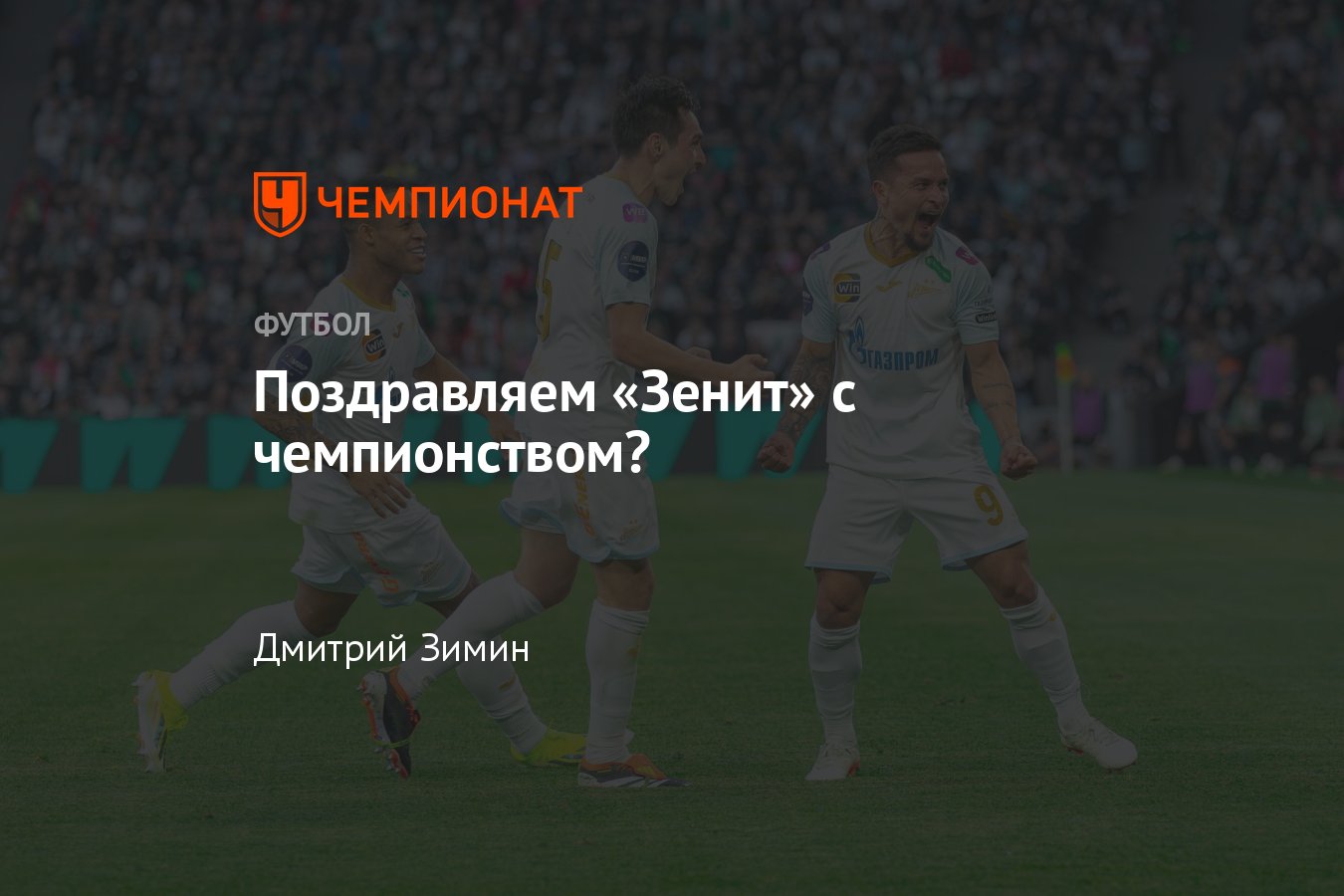 РПЛ-2023/2024, Краснодар — Зенит — 1:2, обзор матча 24-го тура, голы Оласы,  Артура, Кассьерры, подробности - Чемпионат