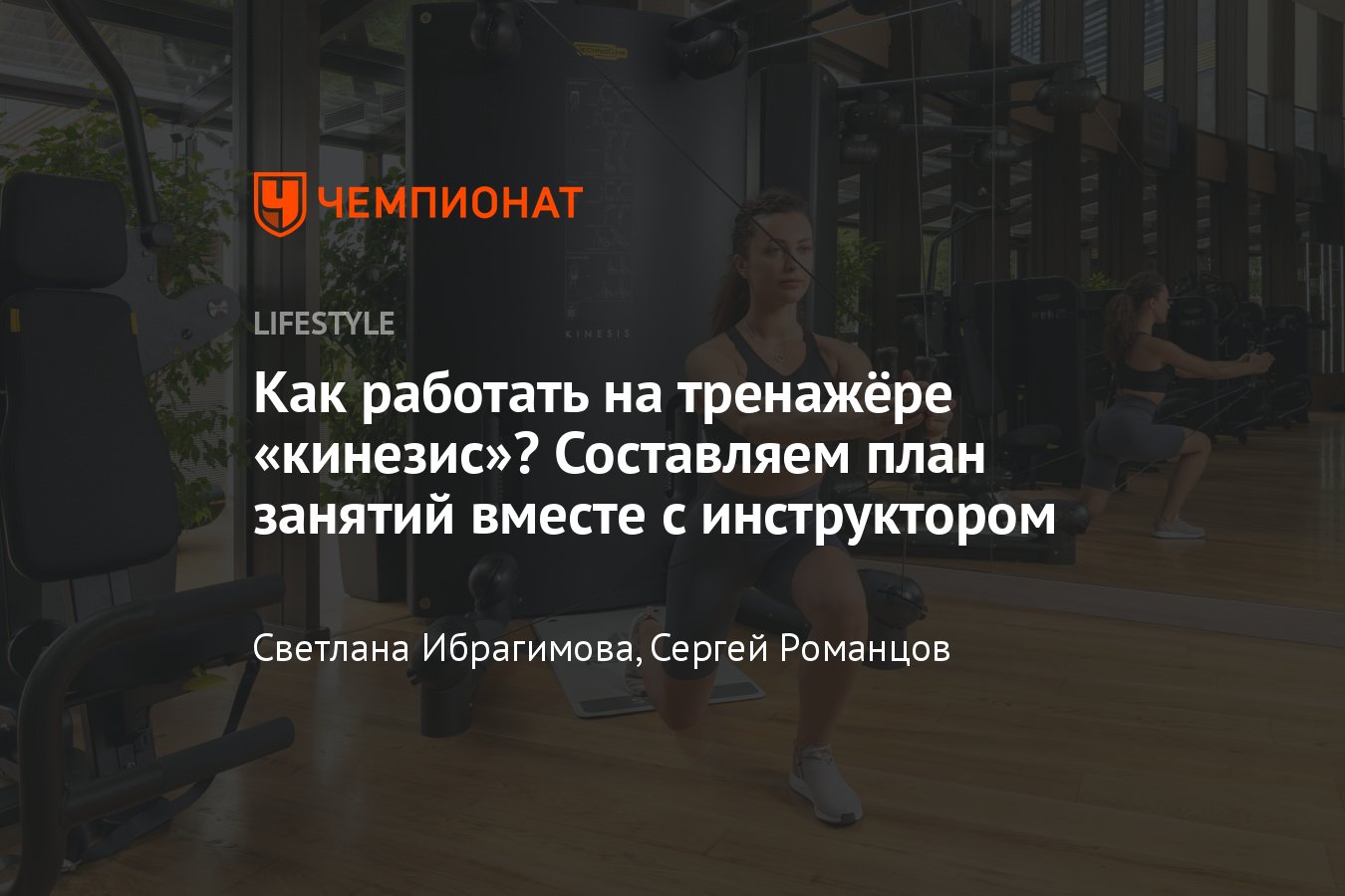 Что такое кинезис и кинезитерапия — как работать на кинезисе — видео -  Чемпионат